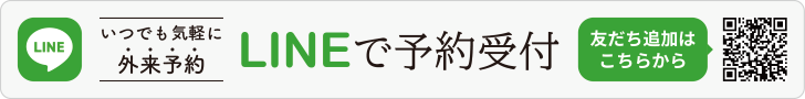LINEで予約受付